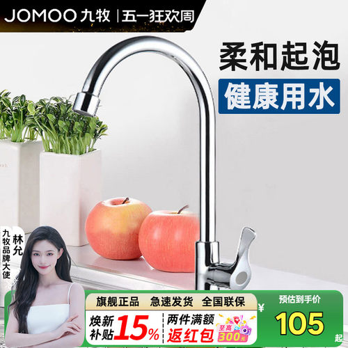 九牧卫浴旋转龙头单冷家用