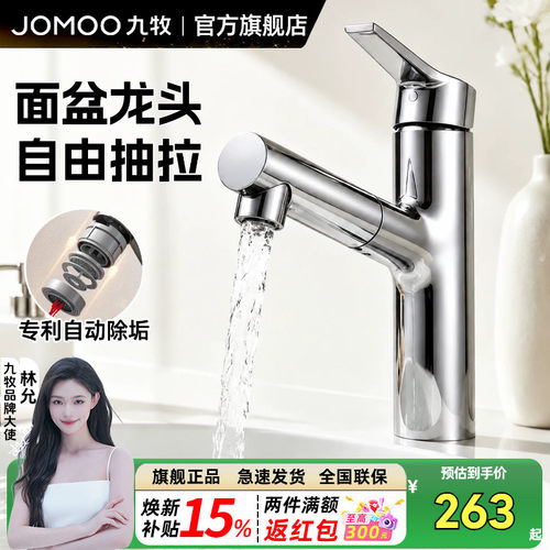 九牧面盆水龙头抽拉冷热水龙头