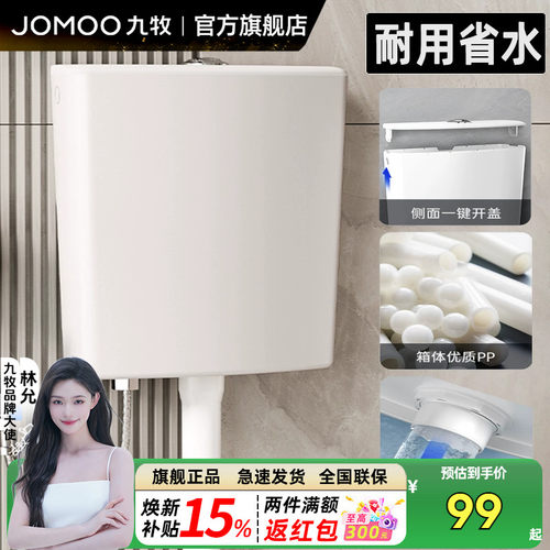 九牧卫浴节水水箱家用冲水箱