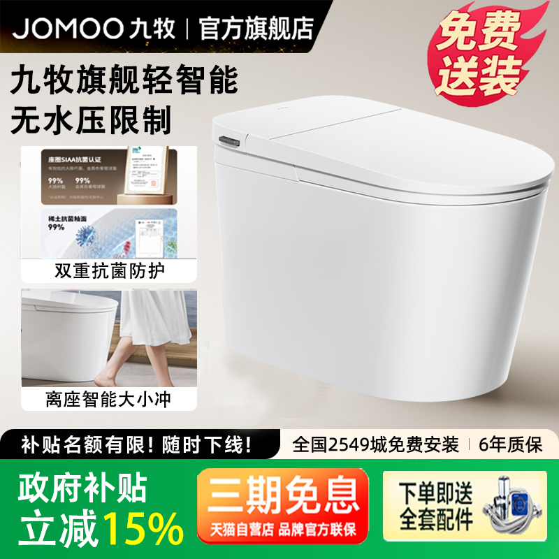 九牧轻智能免触脚感一体机