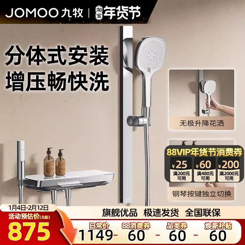 九牧卫浴旗舰花洒淋浴套装钢琴键置物喷枪无顶喷分体升降淋浴花洒