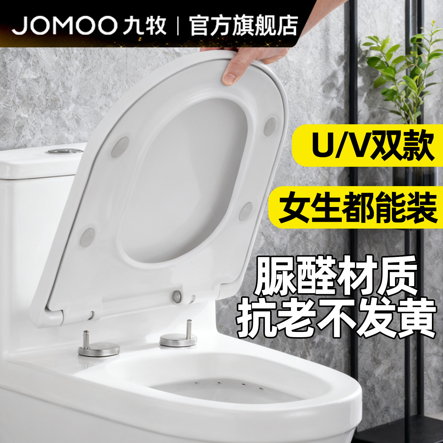 九牧脲醛马桶盖家用通用坐便盖板厕所马桶圈加厚坐便圈马桶盖子