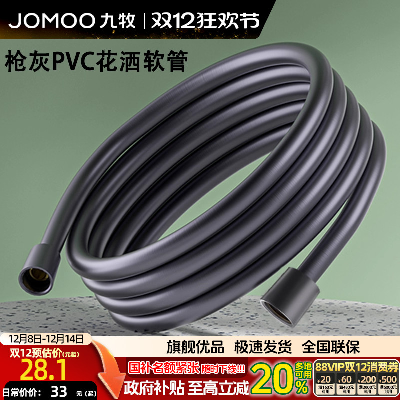 九牧PVC防缠绕四分通用花洒软管