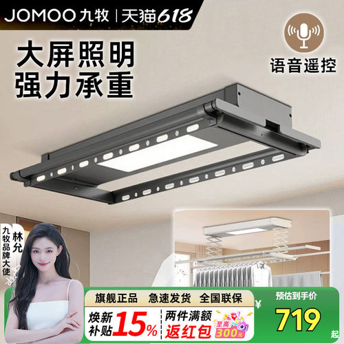 九牧智能电动可伸缩晾衣架全自动