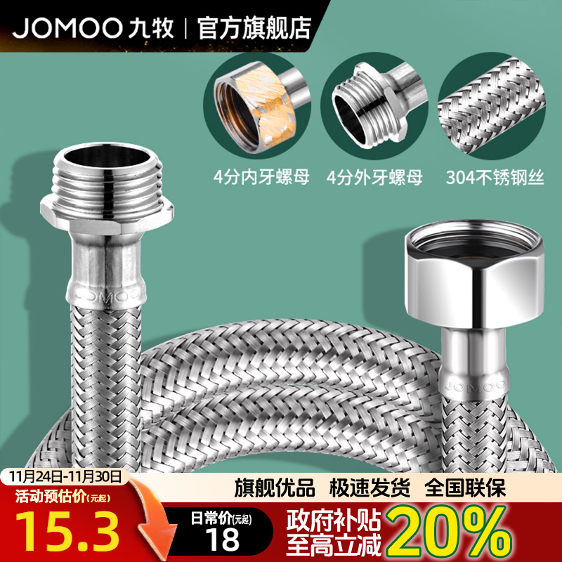 九牧不锈钢延长管家用