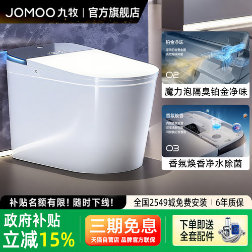 九牧境界抗菌零水压智能马桶