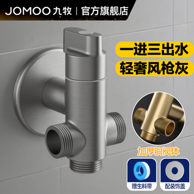 九牧一进三出水角阀全铜四通