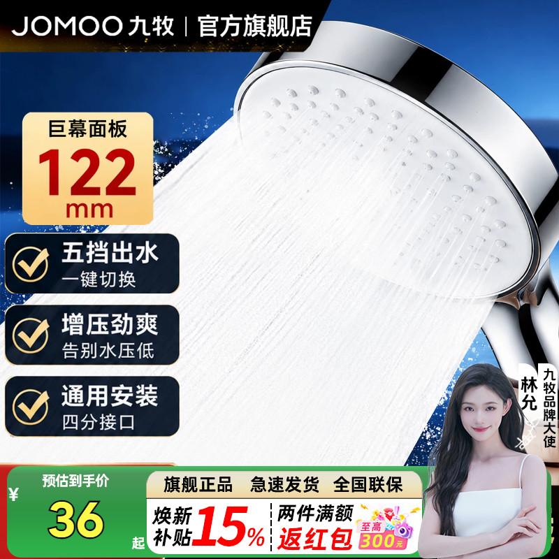 九牧卫浴旗舰店增压花洒喷头软管手持加压家用热水器淋浴蓬头通用