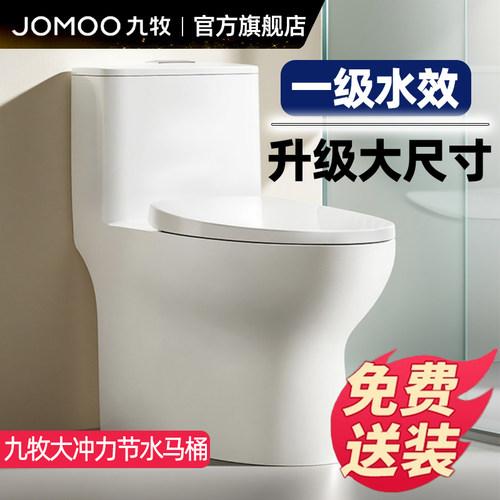 九牧卫浴虹吸冲水马桶