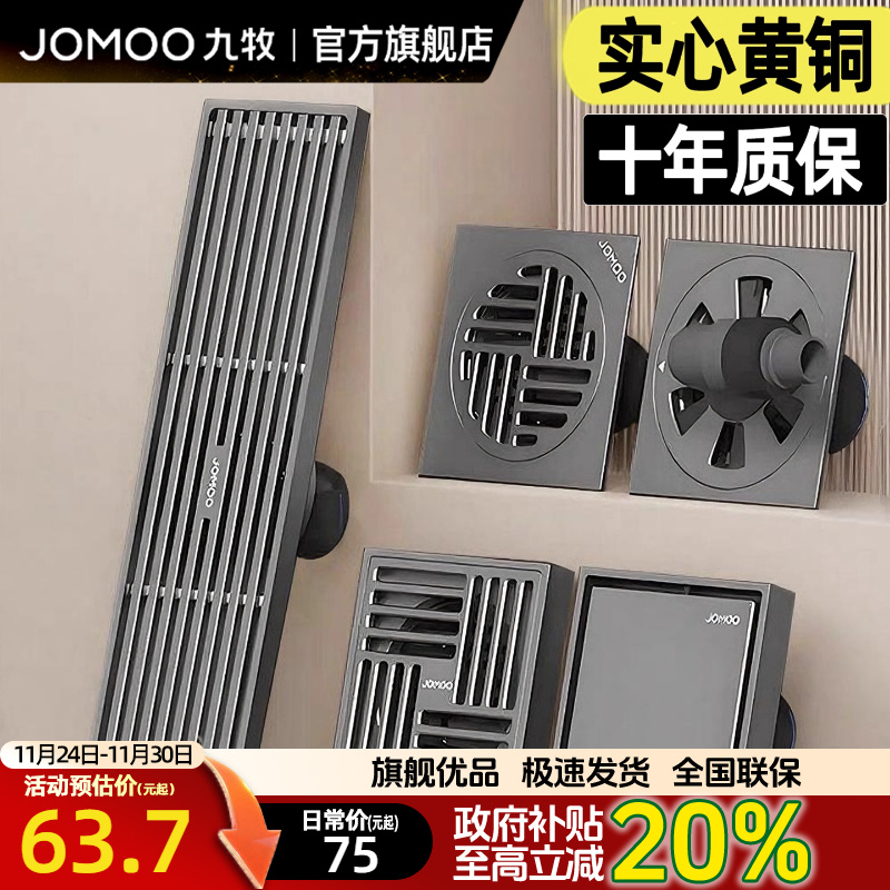 九牧枪灰色大排量防臭地漏