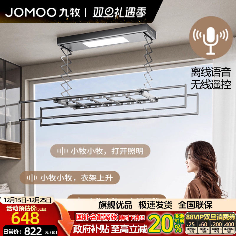 九牧智能电动晾衣机阳台晾衣架