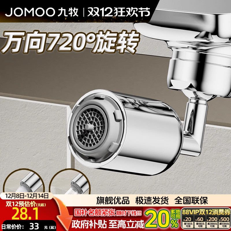 九牧面盆龙头万向旋转起泡器