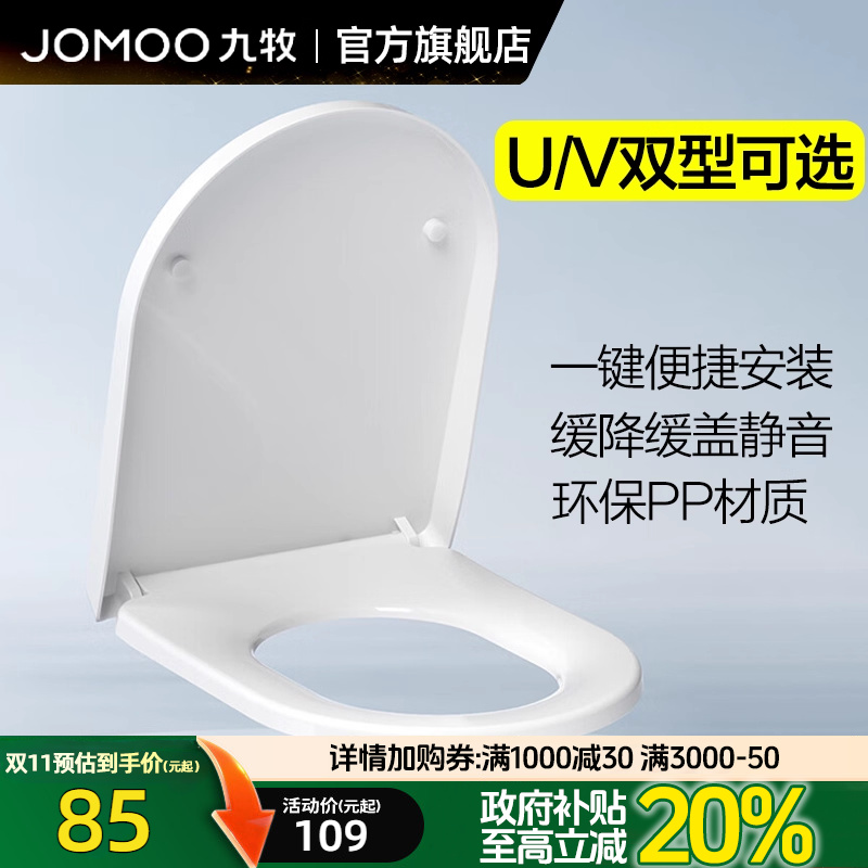 九牧加厚缓降U型家用马桶盖座圈