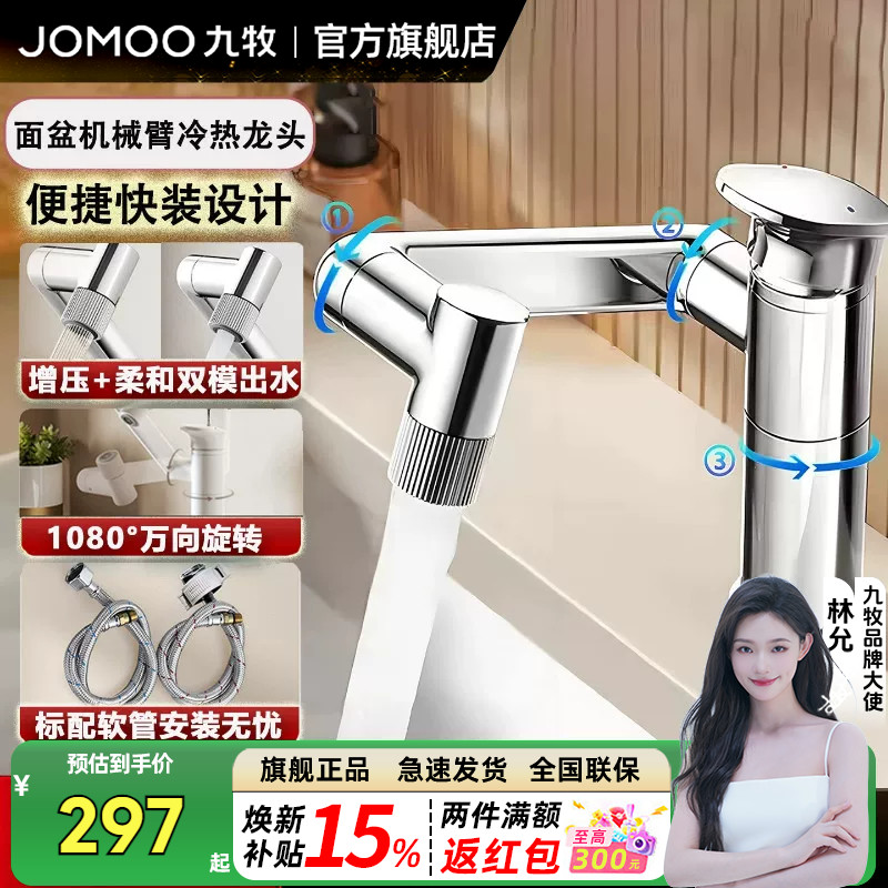 九牧机械臂万向洗手盆水龙头洗脸盆冷热两用卫生间浴室柜面盆龙头