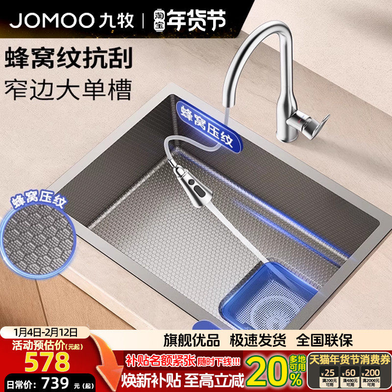 九牧官方正品厨房水槽加厚纳米洗菜盆304不锈钢手工大单槽洗碗池,家装主材,水槽套餐,淘宝优惠券,粉丝福利购,淘宝优惠卷