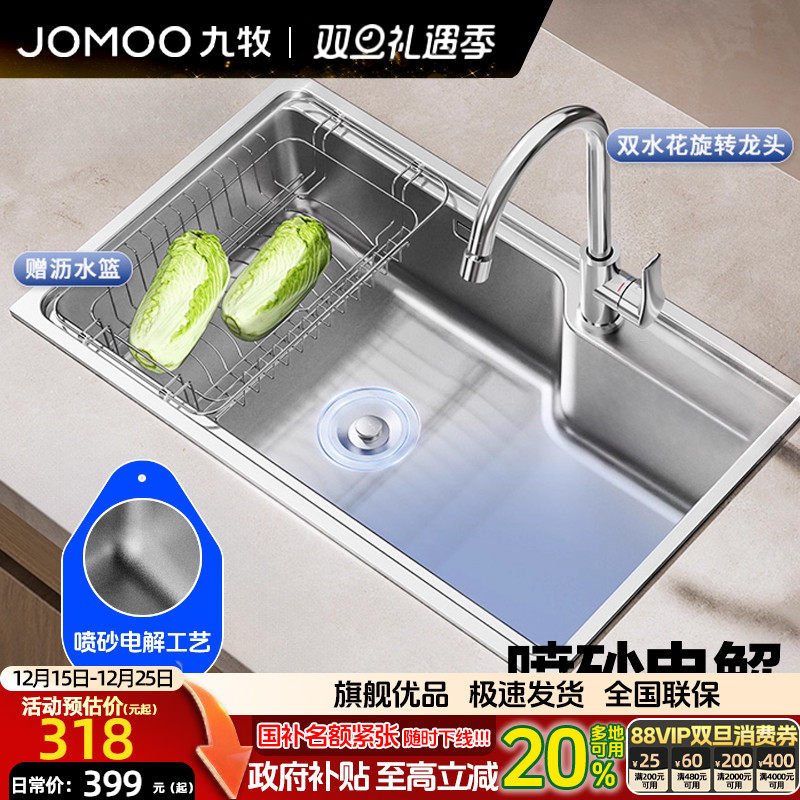 九牧304不锈钢喷砂家用水槽防臭