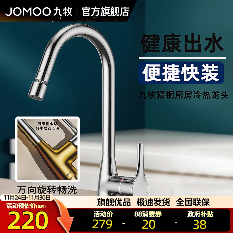 九牧卫浴单孔健康精铜水龙头厨房旋转冷热水槽洗菜盆龙头防溅万向