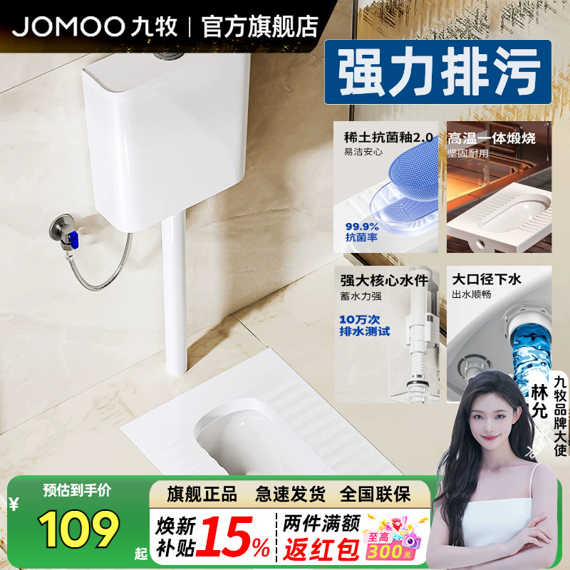 九牧卫浴蹲便器水箱整套蹲坑家用蹲厕简易马桶大便器蹲便池卫生间