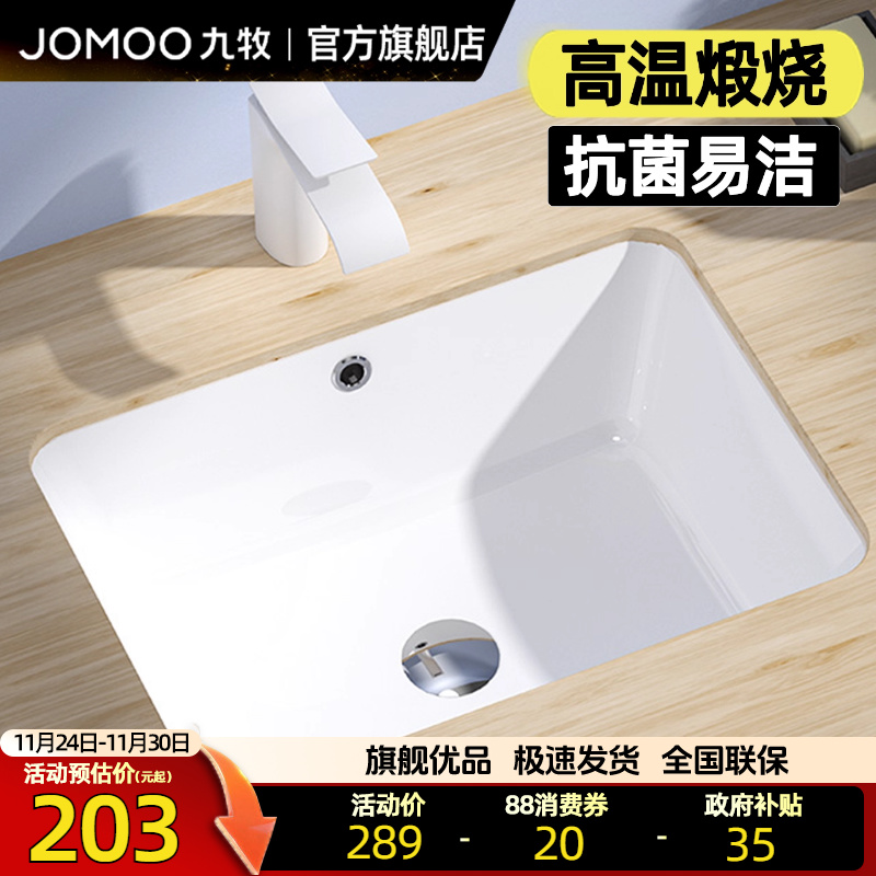 九牧台下盆家用抗菌易洁