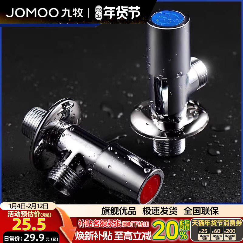 九牧角阀加长三角阀加厚全铜冷热阀门开关热水器马桶八字阀74075