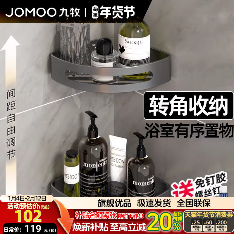 九牧卫生间置物架枪灰色免打孔拐角三角篮免钉太空铝浴室置物角架