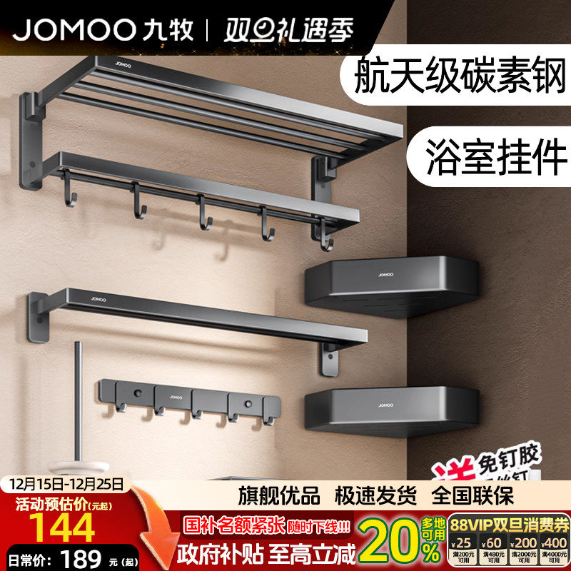 九牧卫浴碳素钢卫生间置物架浴巾架五件套浴室五金挂件免打孔套装