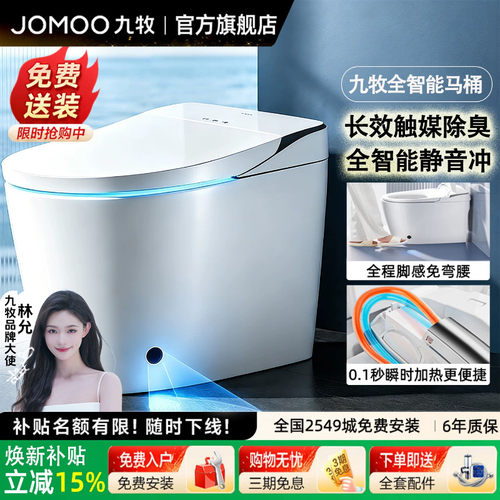 九牧卫浴智能马桶家用脚感翻盖