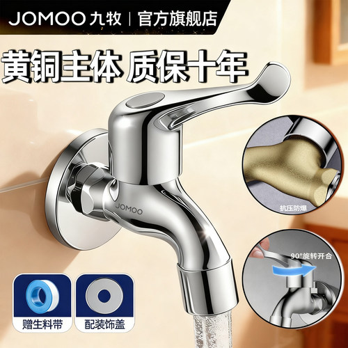 九牧黄铜防溅水4分拖把池龙头