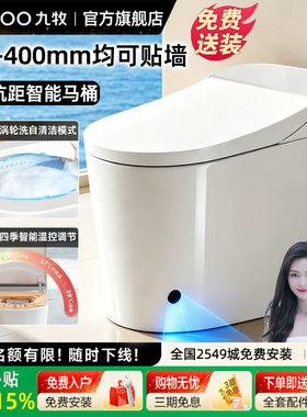 九牧官方正品智能马桶坑距可调