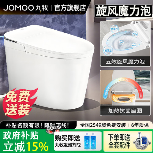 九牧卫浴轻智能魔力泡马桶