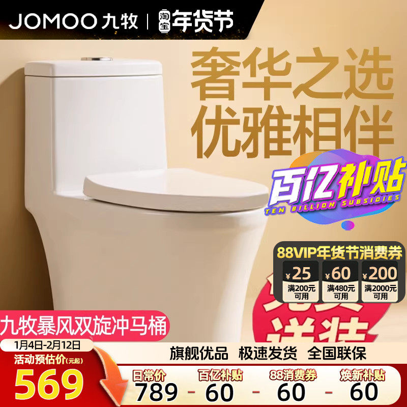 九牧卫浴虹吸式抽水防臭节水陶瓷马桶家用卫生间普通坐便器座便器,家装主材,普通坐便器,淘宝优惠券,粉丝福利购,淘宝优惠卷