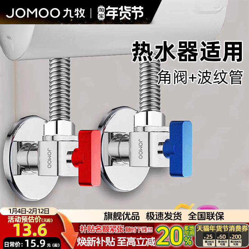九牧304不锈钢波纹管热水器专用大流量球阀进水管角阀配件套装