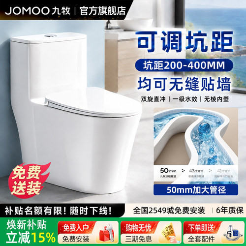 九牧卫浴可调坑距大冲力家用马桶