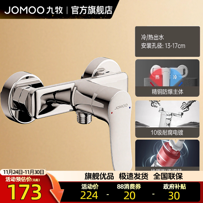 九牧三联混水阀家用浴缸龙头