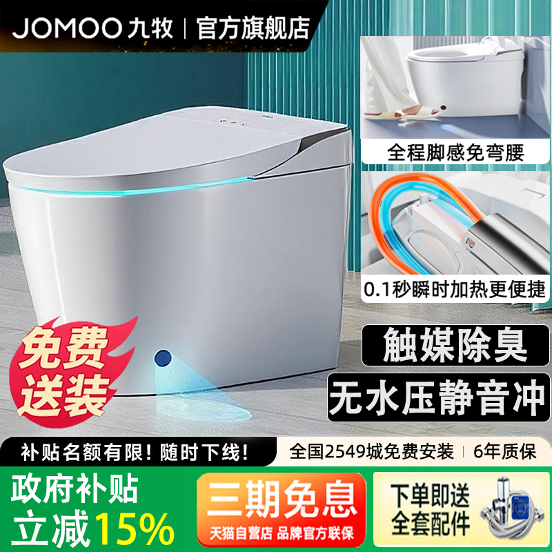 九牧无水压限制全自动智能马桶