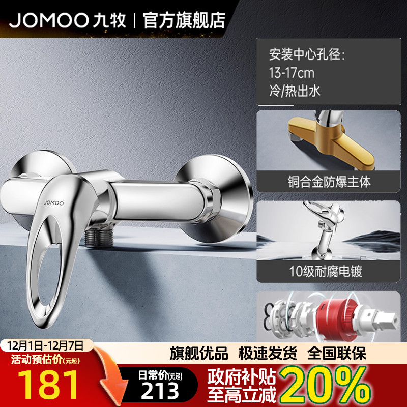 九牧冷热混水阀家用水龙头