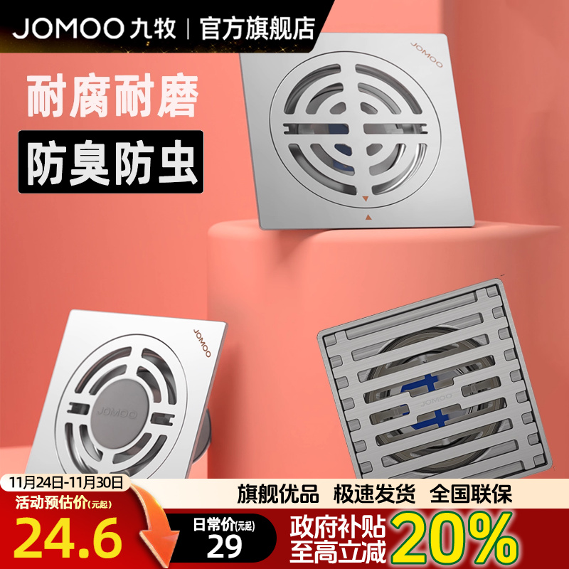 九牧卫浴不锈钢防臭地漏