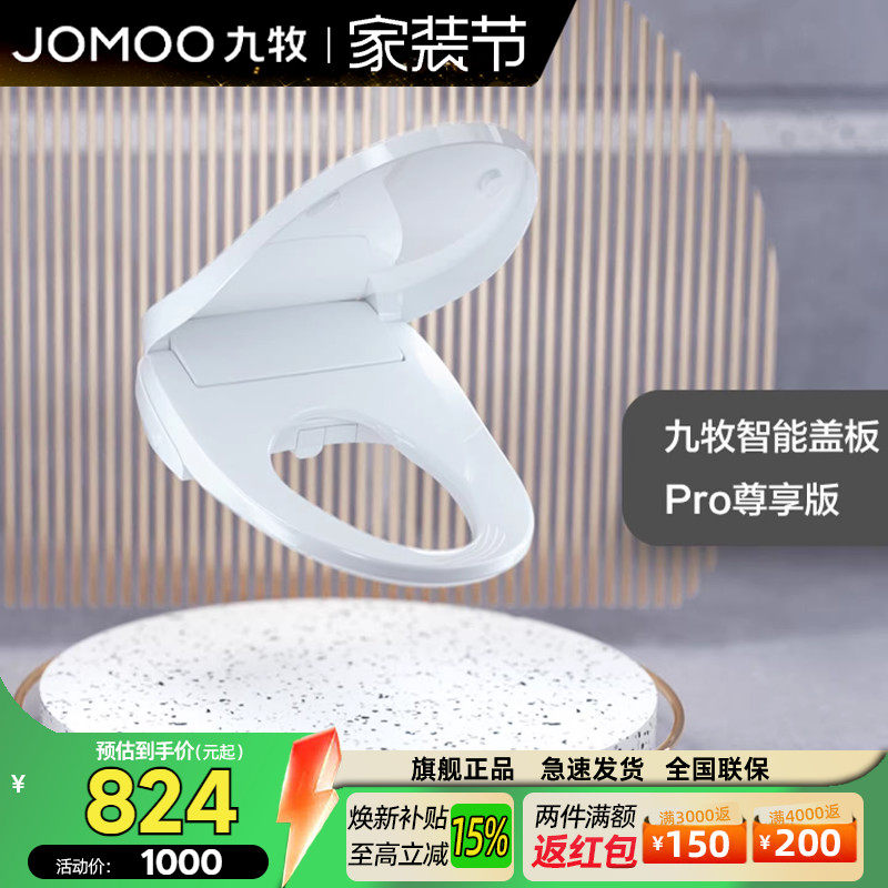 九牧旗舰店智能坐便器盖板自动冲洗马桶盖电动加热烘干恒温座圈