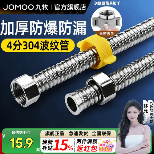 九牧不锈钢家用波纹管4分