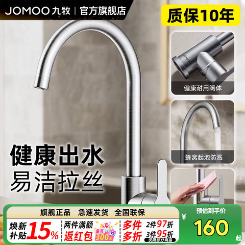 九牧304不锈钢厨房龙头冷热龙头