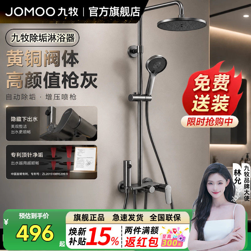 九牧官方旗舰店卫浴正品淋浴花洒套装十大品牌家用淋浴器全套整套