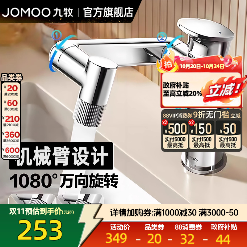 九牧卫浴机械臂便捷快装面盆龙头