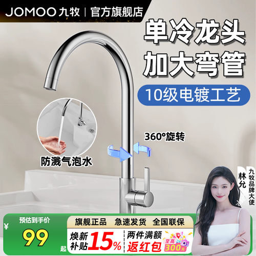 九牧卫浴304不锈钢单冷龙头家用