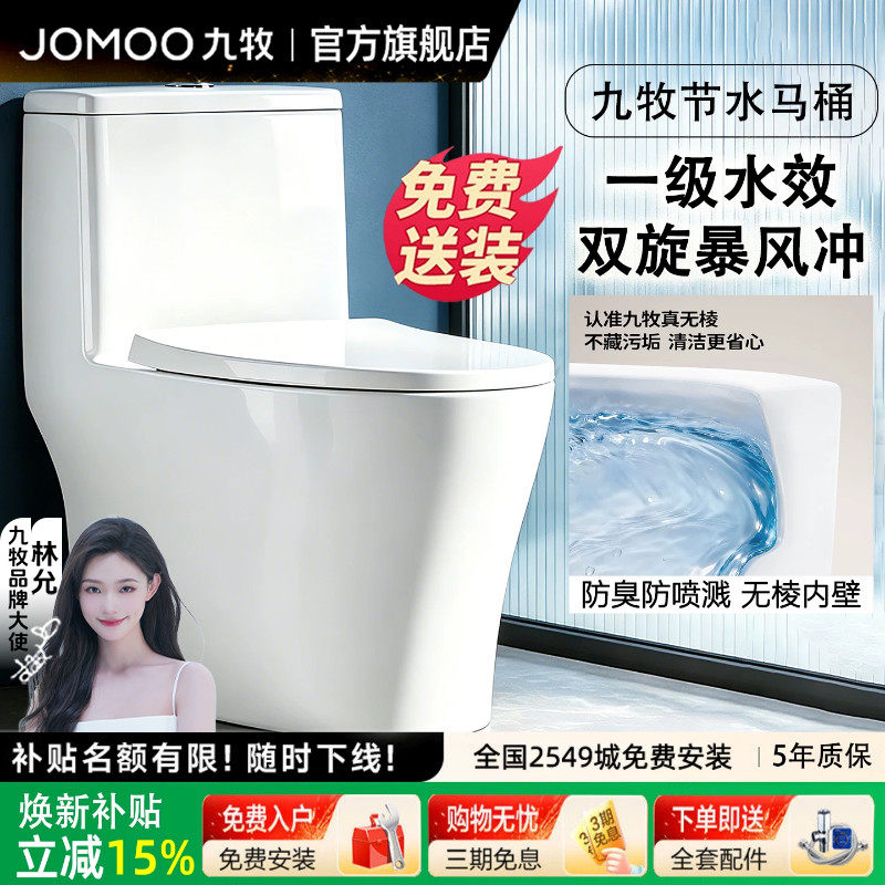九牧卫浴虹吸马桶家用