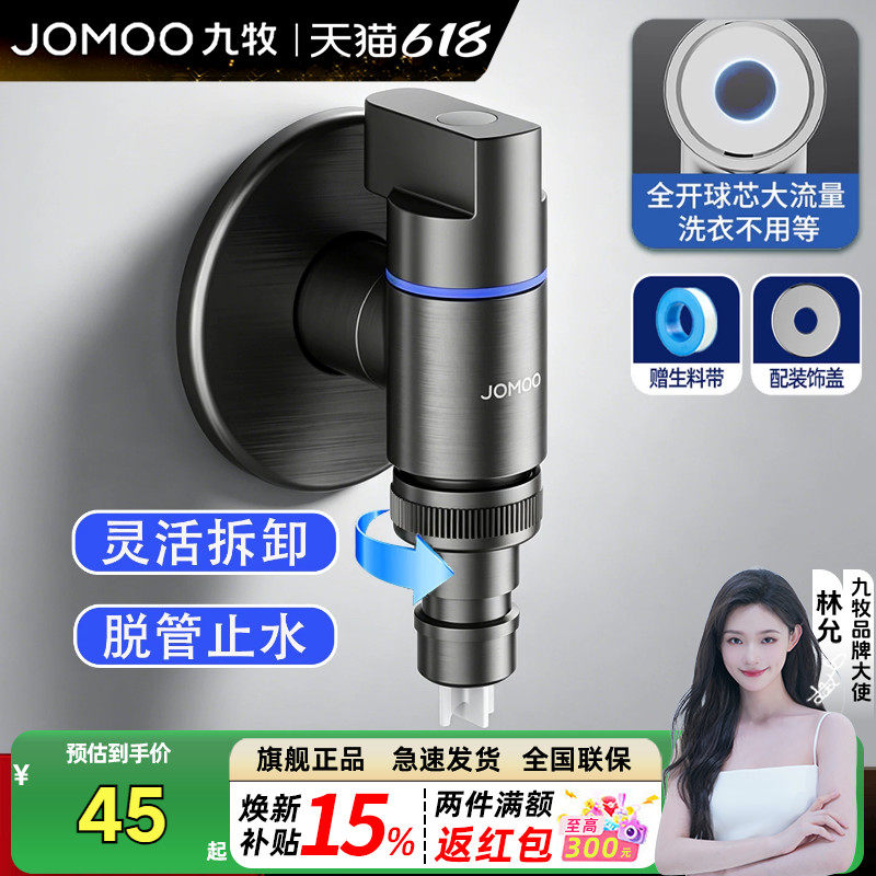 九牧卫浴枪灰洗衣机水龙头自动止水嘴卡扣式家用滚筒全自动46分
