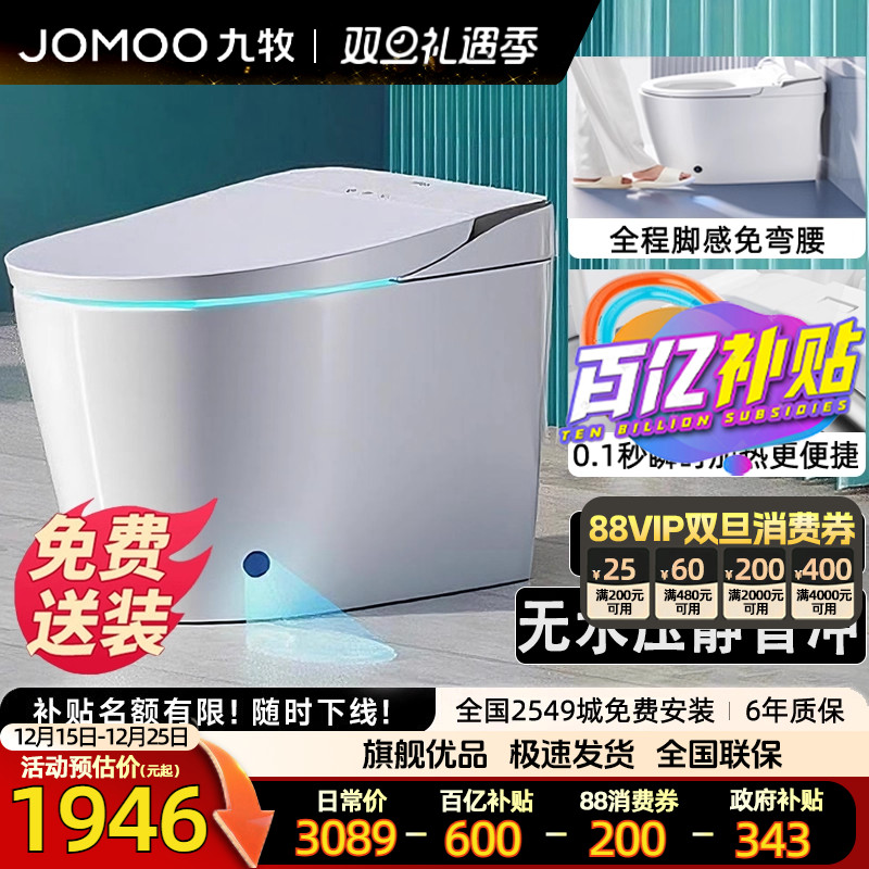 九牧无水压限制全自动智能马桶