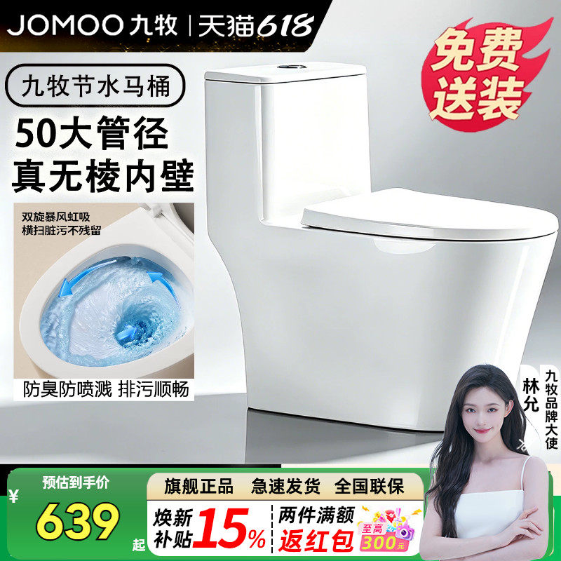 九牧马桶家用双旋大冲力虹吸式节水防臭静音缓降盖板抗菌坐便器