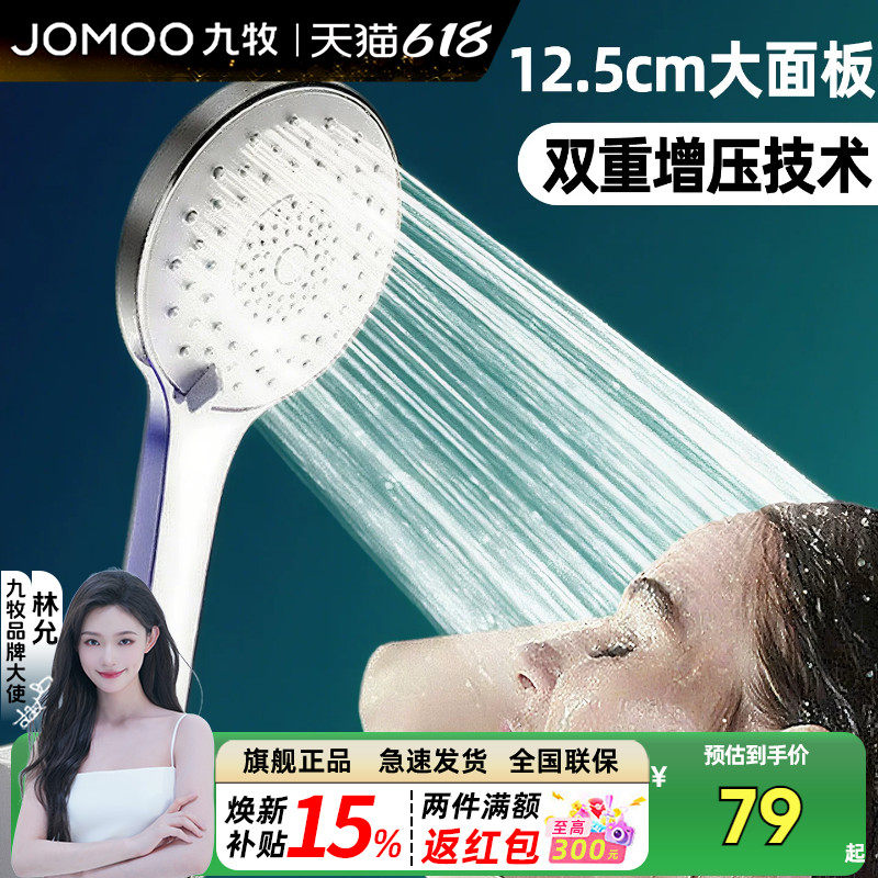 九牧卫浴淋浴花洒大喷头家用通用增压浴室洗澡加压淋雨软管套装