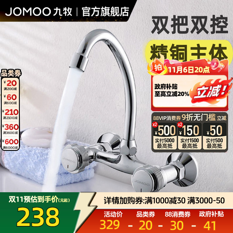 九牧精铜冷热入墙龙头