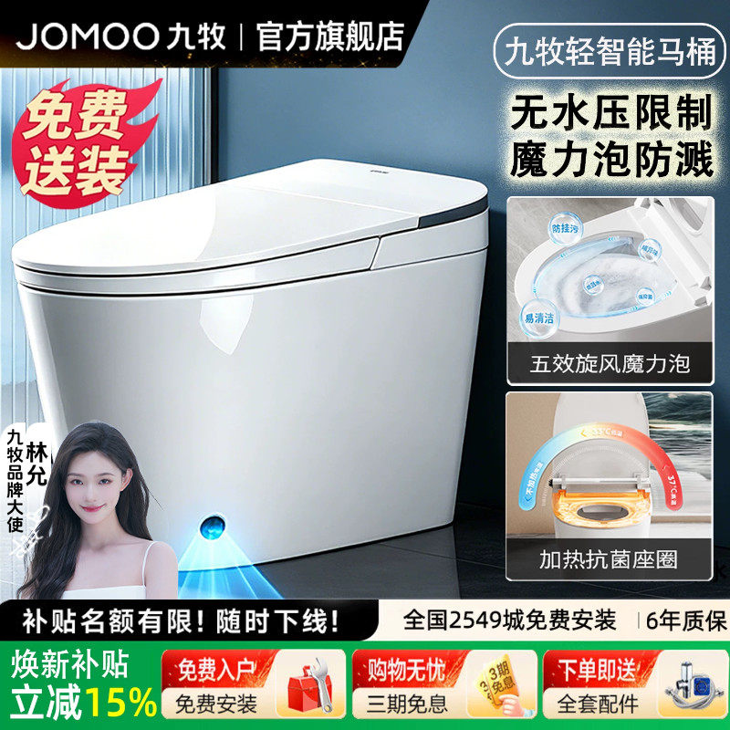 九牧卫浴旗舰轻智能马桶脚感冲水恒温抗菌座圈十大品牌家用魔力泡